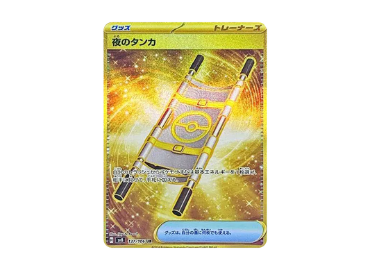 【Raw】 Night Stretcher UR [SV8 137/106](Expansion Pack「Super Electric Breaker」)