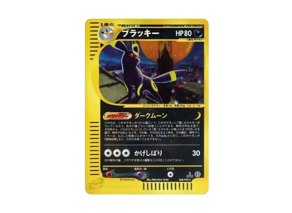 【PSA10】Umbreon ★ :1ED [e2 068/092] (Expansion PackVol. 2「The Town on No Map」)