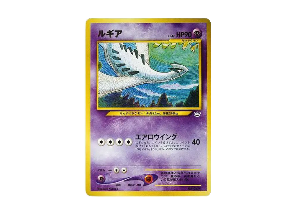 【PSA10】Lugia : Old Back [No.249]\(Pokemon Card★neo「Premium File3」)