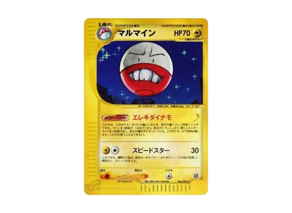 【PSA10】Electrode ★ [e2 036/092] (Expansion PackVol. 2「The Town on No Map」)