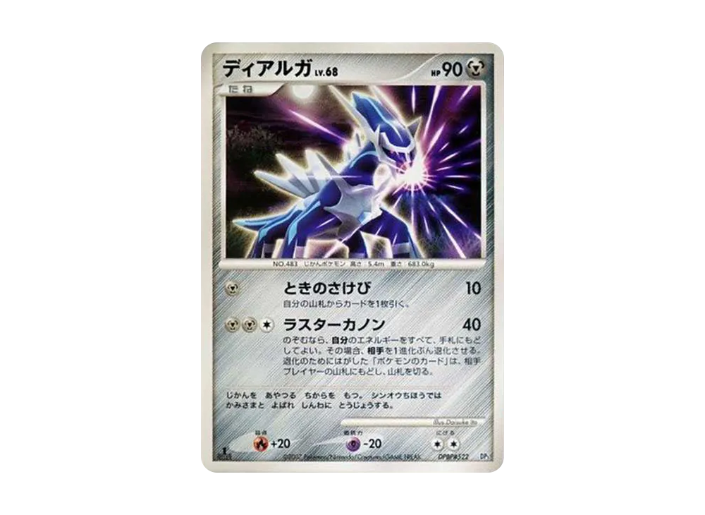 【PSA10】Dialga :1ED [DP3 #522]\(Constructed StandardDeck「DialgaLV.X」)