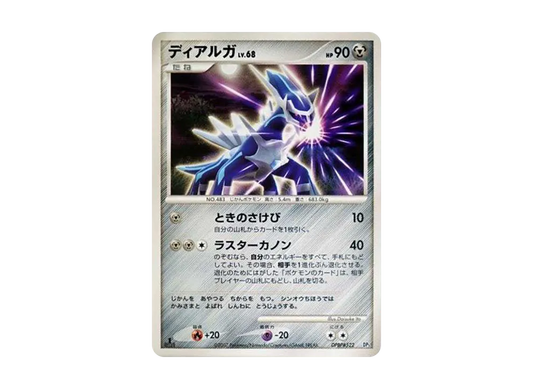 【PSA10】 Dialga :1ED [DP3 #522](Constructed StandardDeck"DialgaLV.X
