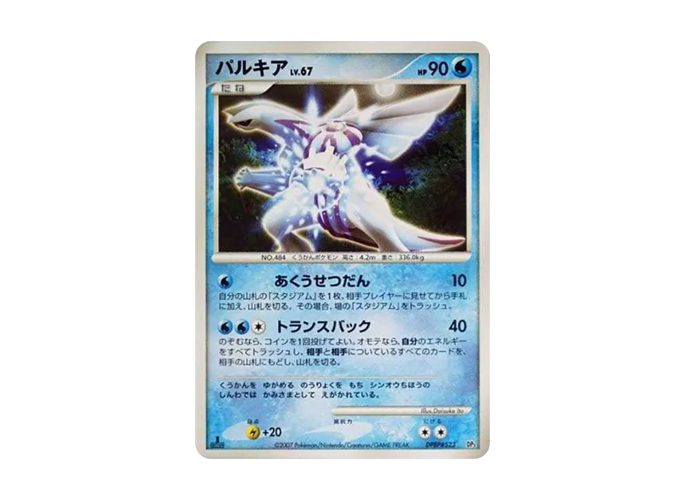 【Raw】 Palkia :1ED [DP3 #523](Constructed Standard Deck"PalkiaLV.X