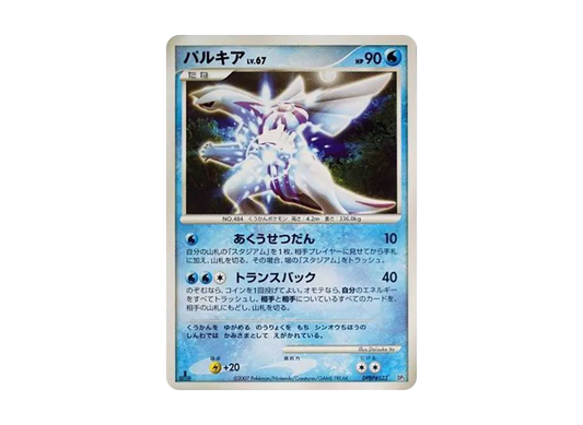 【Raw】 Palkia :1ED [DP3 #523](Constructed Standard Deck"PalkiaLV.X