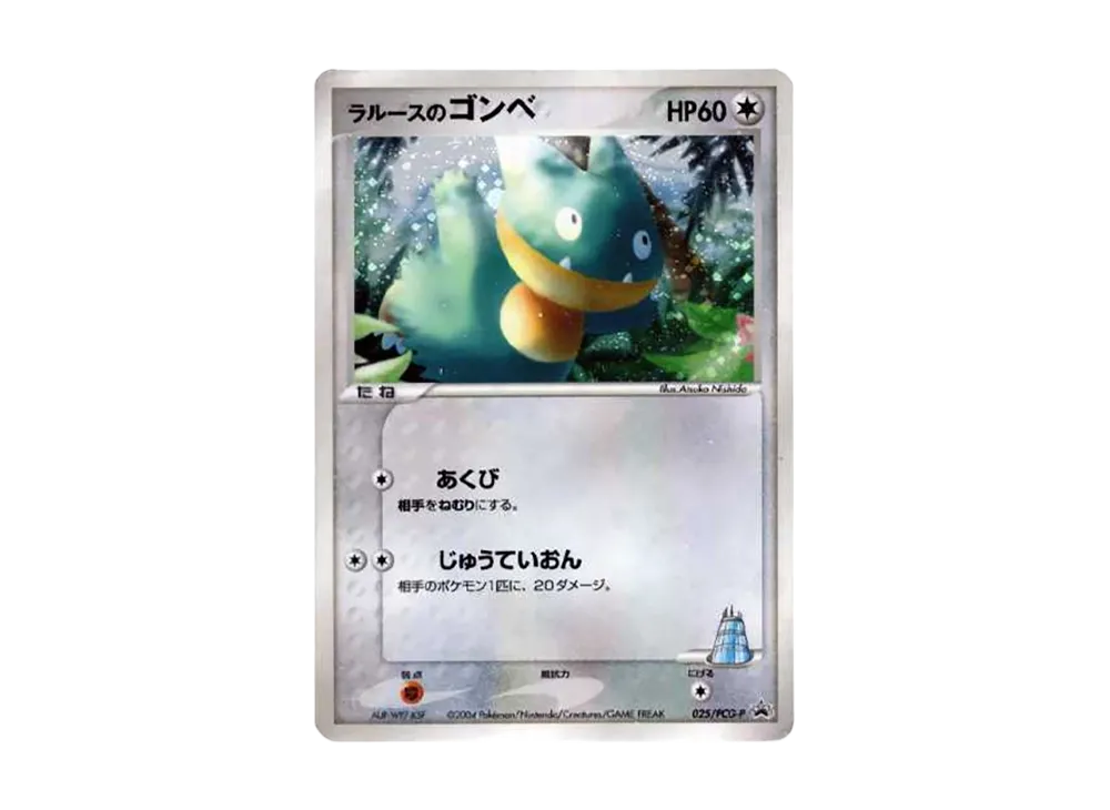 【PSA10】 LaRousse's Munchlax P [PCG-P 025](Promo Card"Pokemon CenterTokyo Renewal Commemoration
