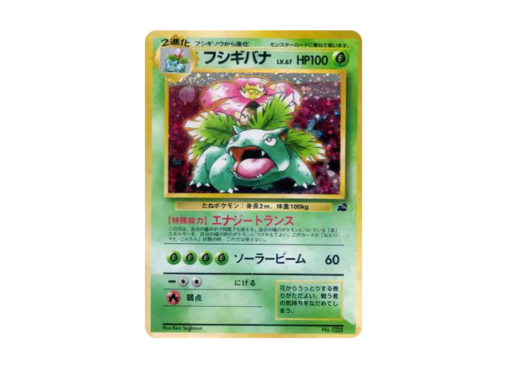 【Raw】 Venusaur: Old Back [PMCGI No.003](Intro Pack)