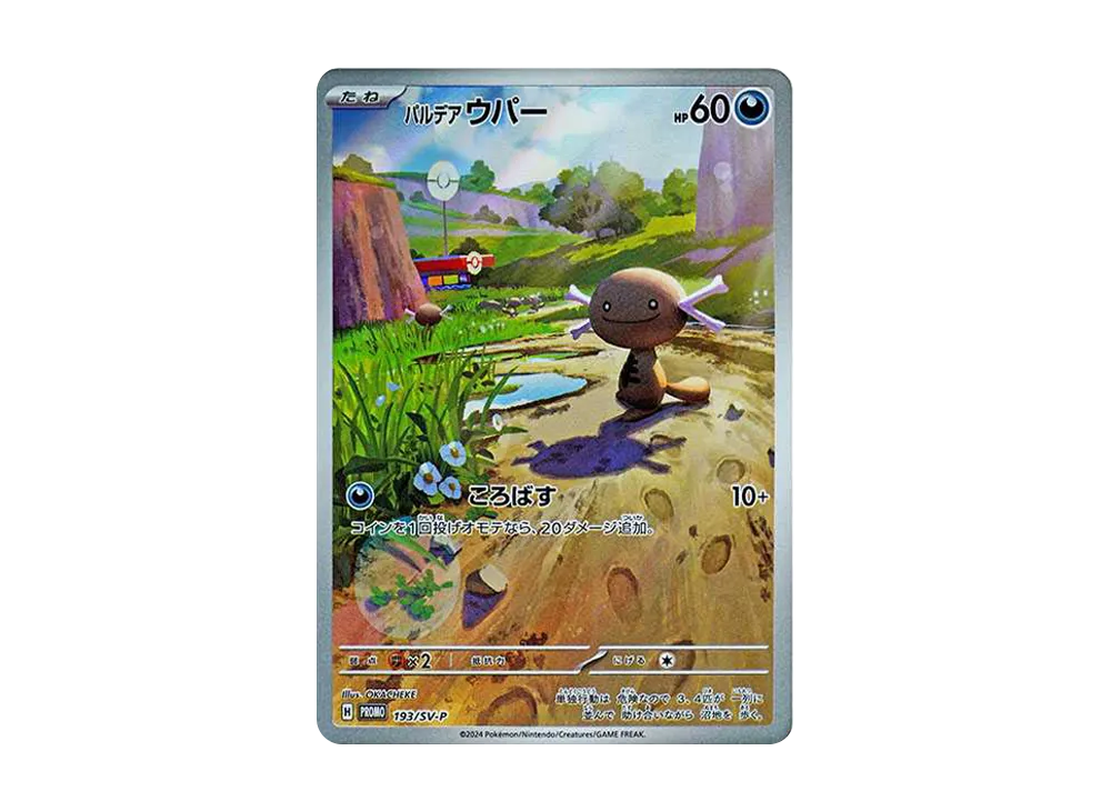 【Raw】 PaldeaWooper P [SV-P 193](Start Deck Generations「SpecialBattleSet」)