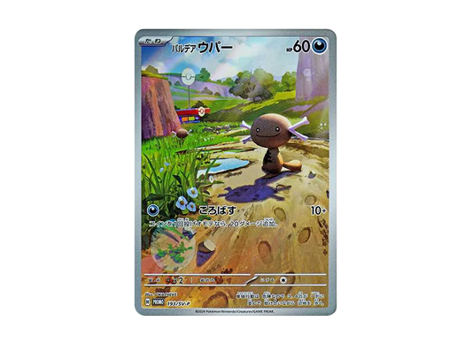【Raw】 PaldeaWooper P [SV-P 193](Start Deck Generations「SpecialBattleSet」)