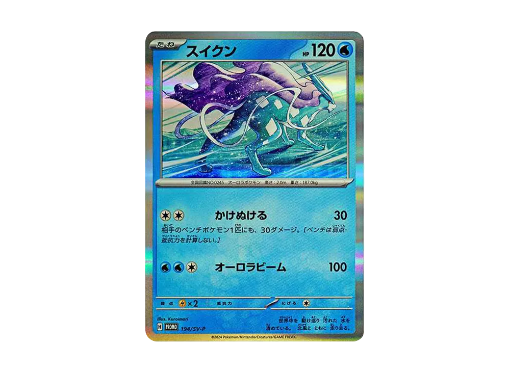 【PSA10】Suicune P [SV-P 194]\(Start Deck Generations「SpecialBattleSet」)