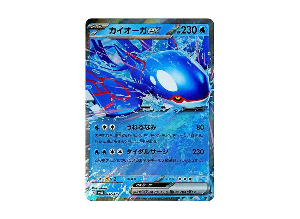 【Raw】 Kyogre ex [SVM 037/175](Starter Deck"Generations
