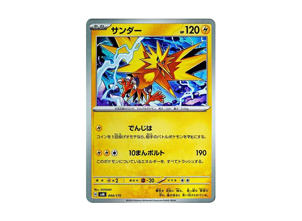 【Raw】 Zapdos [SVM 044/175](Starter Deck"Generations