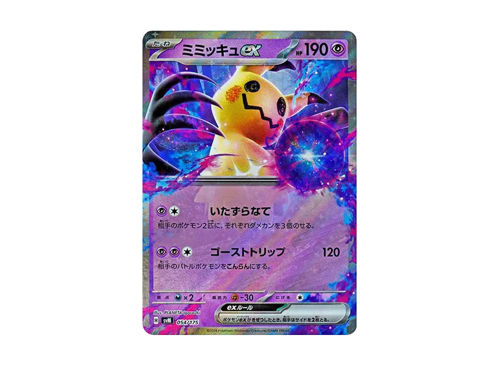 【PSA10】Mimikyu ex [SVM 054/175]\(Start Deck「Generations」)