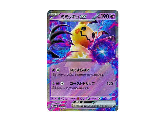 【Raw】 Mimikyu ex [SVM 054/175](Start Deck「Generations」)