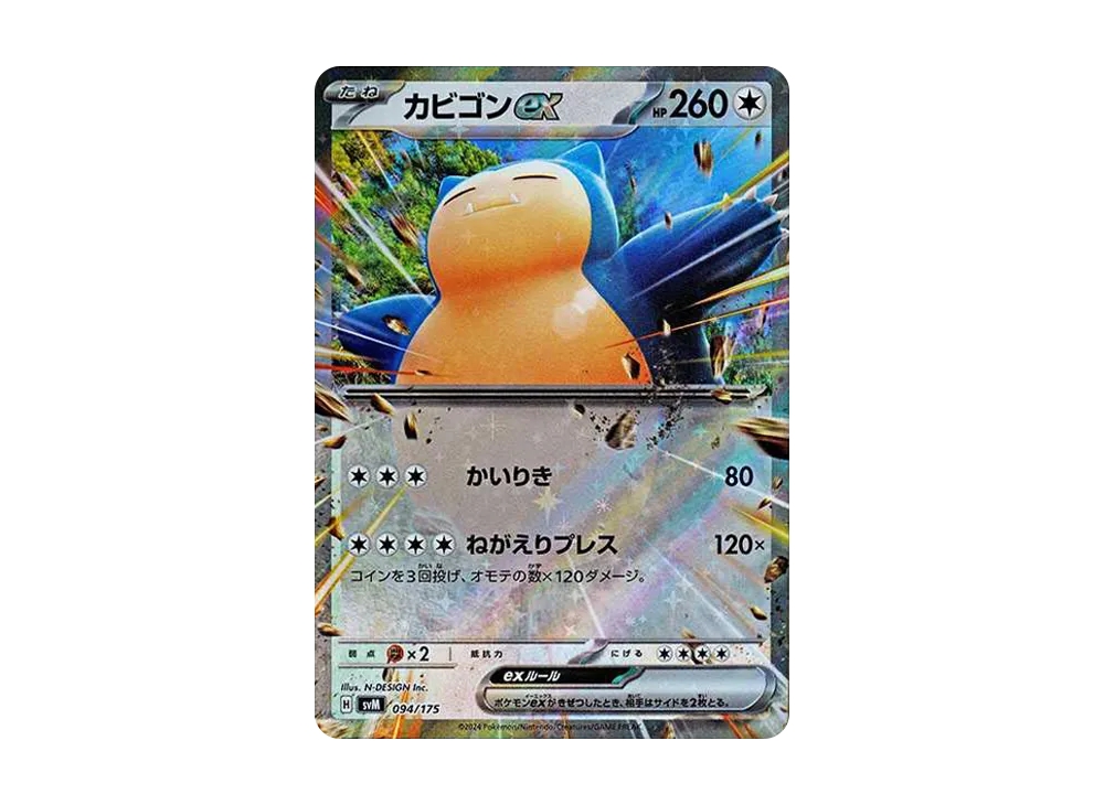 【Raw】 Snorlax ex [SVM 094/175](Start Deck「Generations」)