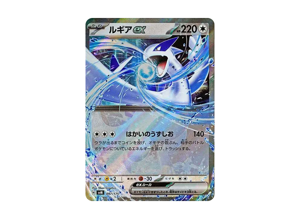 【Raw】 Lugia ex [SVM 097/175](Start Deck「Generations」)