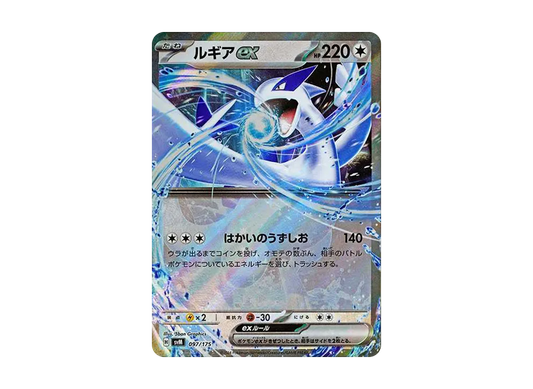 【Raw】 Lugia ex [SVM 097/175](Start Deck「Generations」)