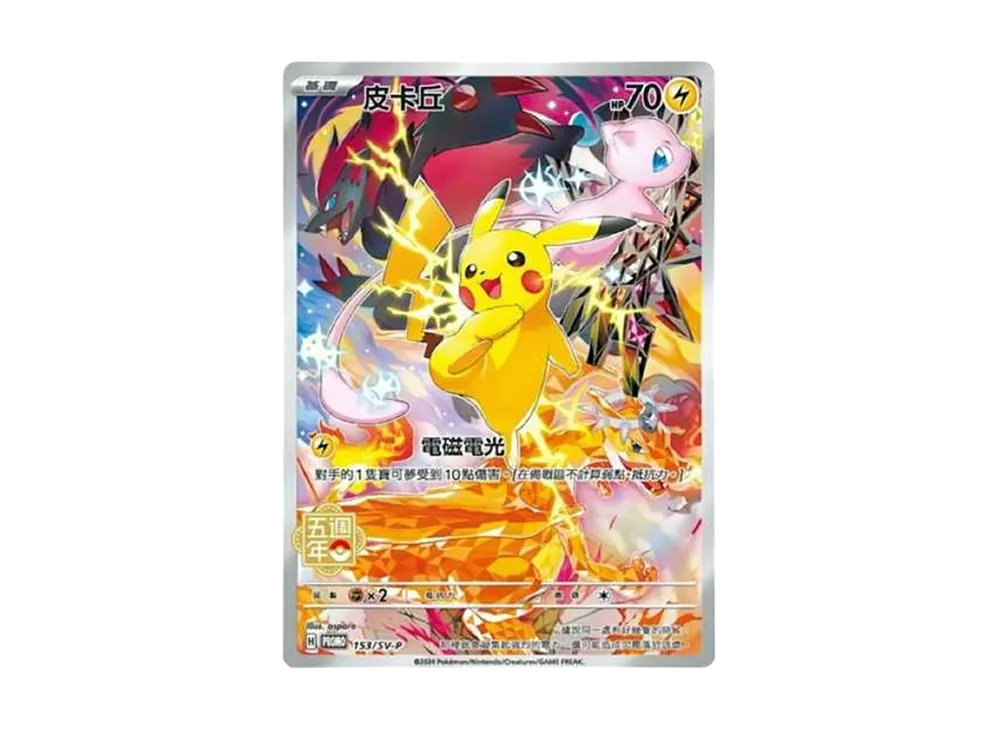 【PSA10】Pikachu (Pikachu) P [SV-P 153][Chinese Version]\(Promo Card「5AnniversaryCommemorativeCard」)