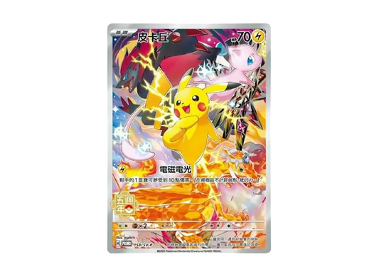 【PSA10】 Pikachu (Pikachu) P [SV-P 153][Chinese Version](Promo Card"5AnniversaryCommemorativeCard