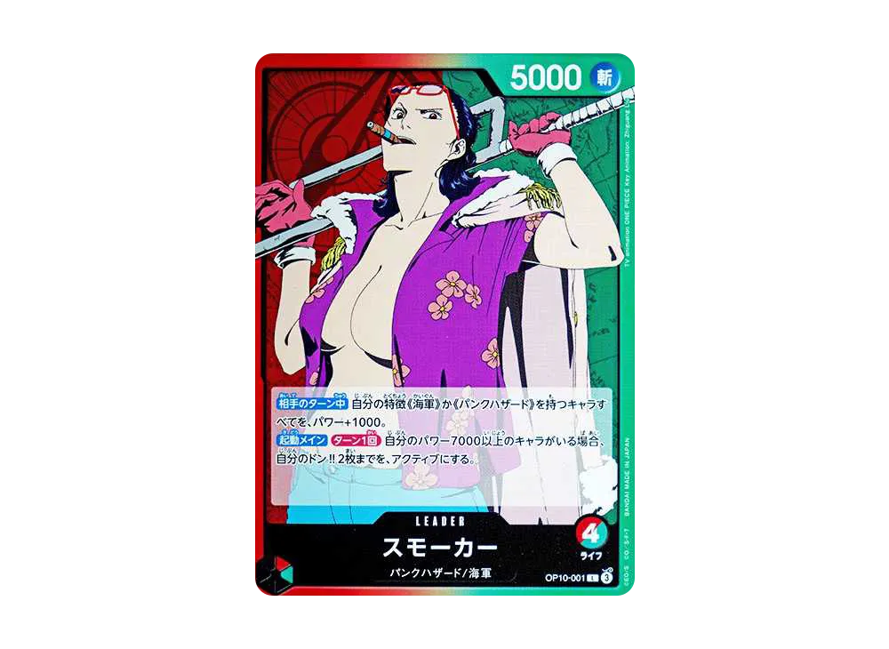 【PSA10】 Smoker L [OP10-001](Booster Pack「ROYAL BLOOD」)