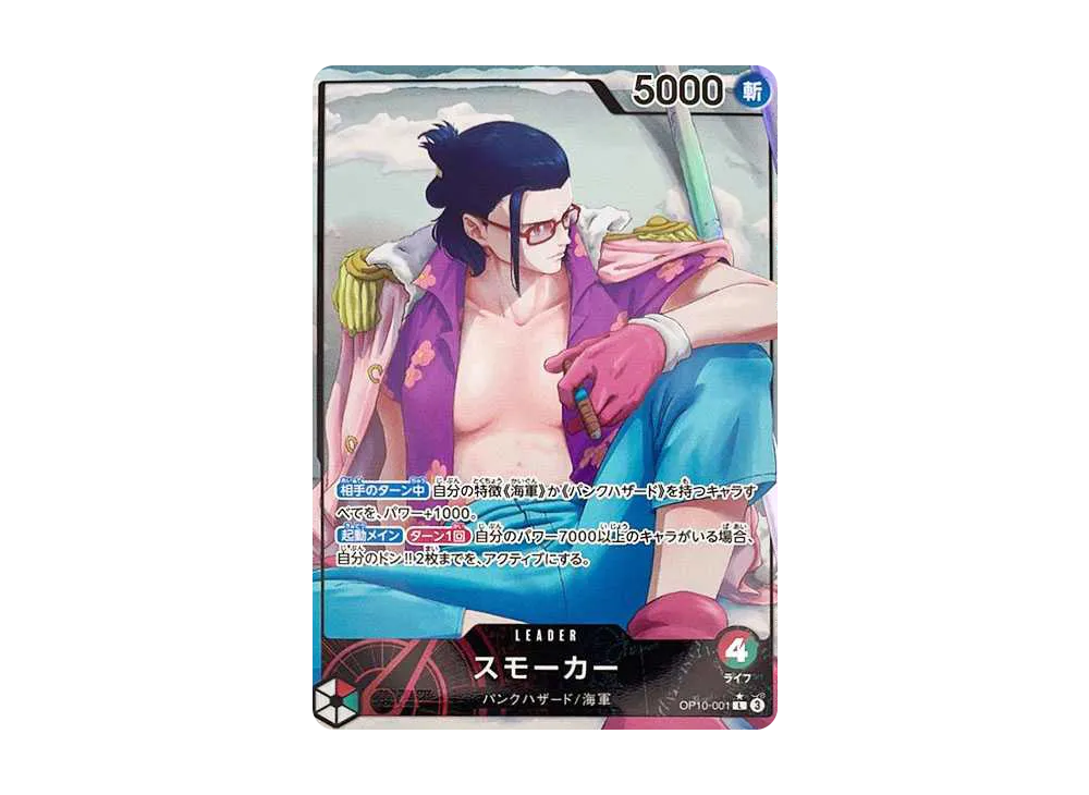 【Raw】 Smoker L-P [OP10-001](Booster Pack"ROYAL BLOOD