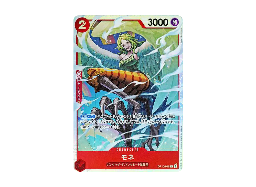 【Raw】 Monet SR [OP10-016](Booster Pack"ROYAL BLOOD
