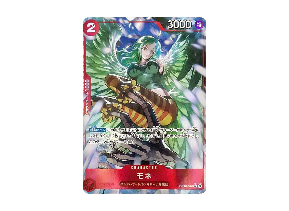 【Raw】 Monet SR-P [OP10-016](Booster Pack"ROYAL BLOOD