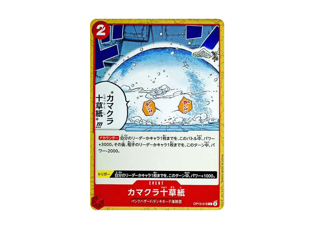【Raw】 KamakuRa C [OP10-018](Booster Pack"ROYAL BLOOD