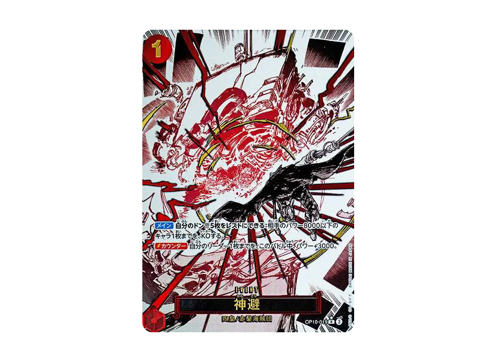 【Raw】 Divine Departure R-P [OP10-019](Booster Pack"ROYAL BLOOD