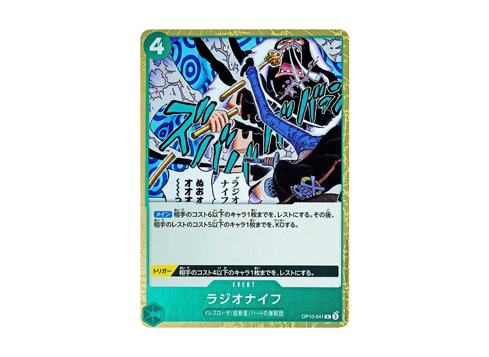 【Raw】 RaJionaif R [OP10-041](Booster Pack"ROYAL BLOOD