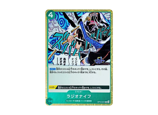【Raw】 RaJionaifR [OP10-041](Booster PackROYAL BLOOD)
