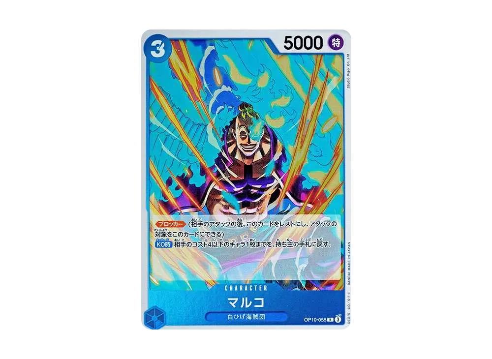 【Raw】 Marco R [OP10-055](Booster Pack"ROYAL BLOOD