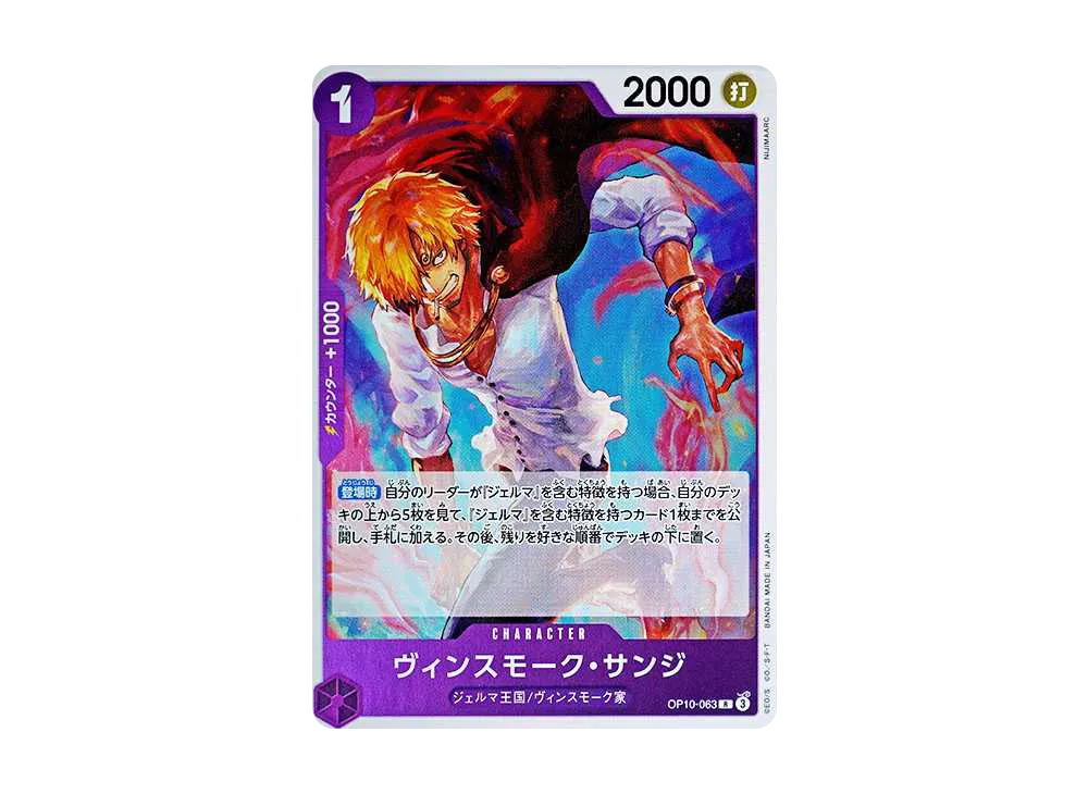【Raw】 Vinsmoke Sanji R [OP10-063](Booster Pack"ROYAL BLOOD