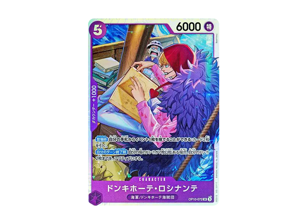 【Raw】 Donquixote Rosinante SR [OP10-072](Booster Pack"ROYAL BLOOD