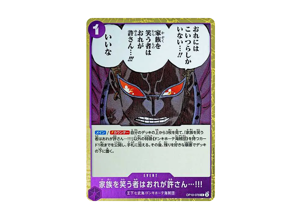 【Raw】 I Do Not Forgive Those Who Laugh at My Family!!! R [OP10-078](Booster Pack"ROYAL BLOOD