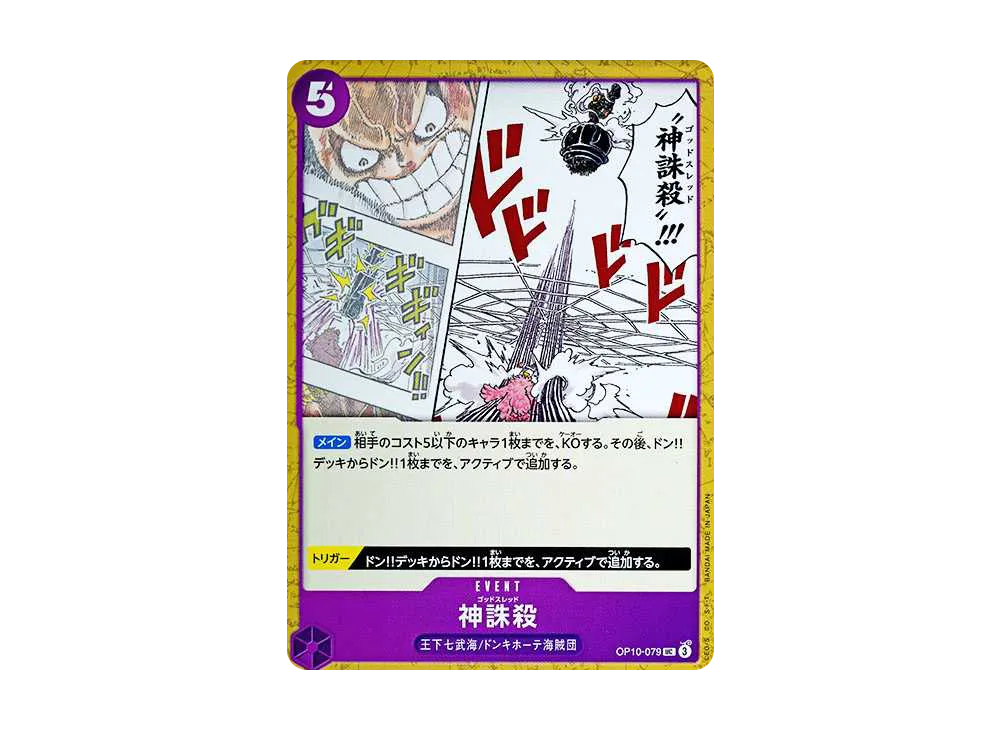【Raw】 God Thread UC [OP10-079](Booster Pack"ROYAL BLOOD