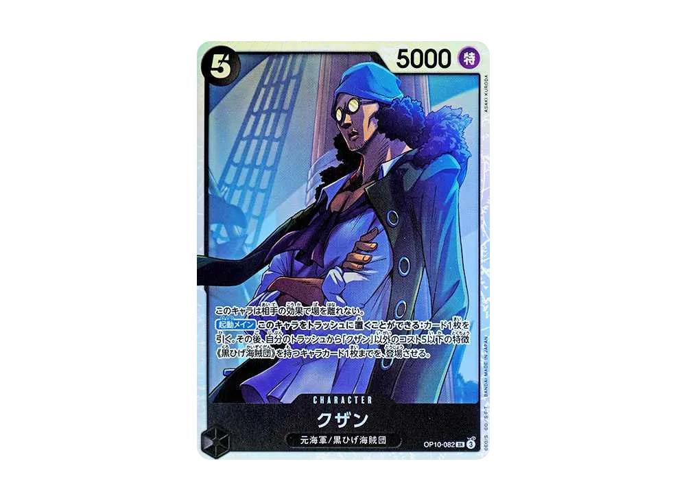 【Raw】 Kuzan SR [OP10-082](Booster Pack"ROYAL BLOOD