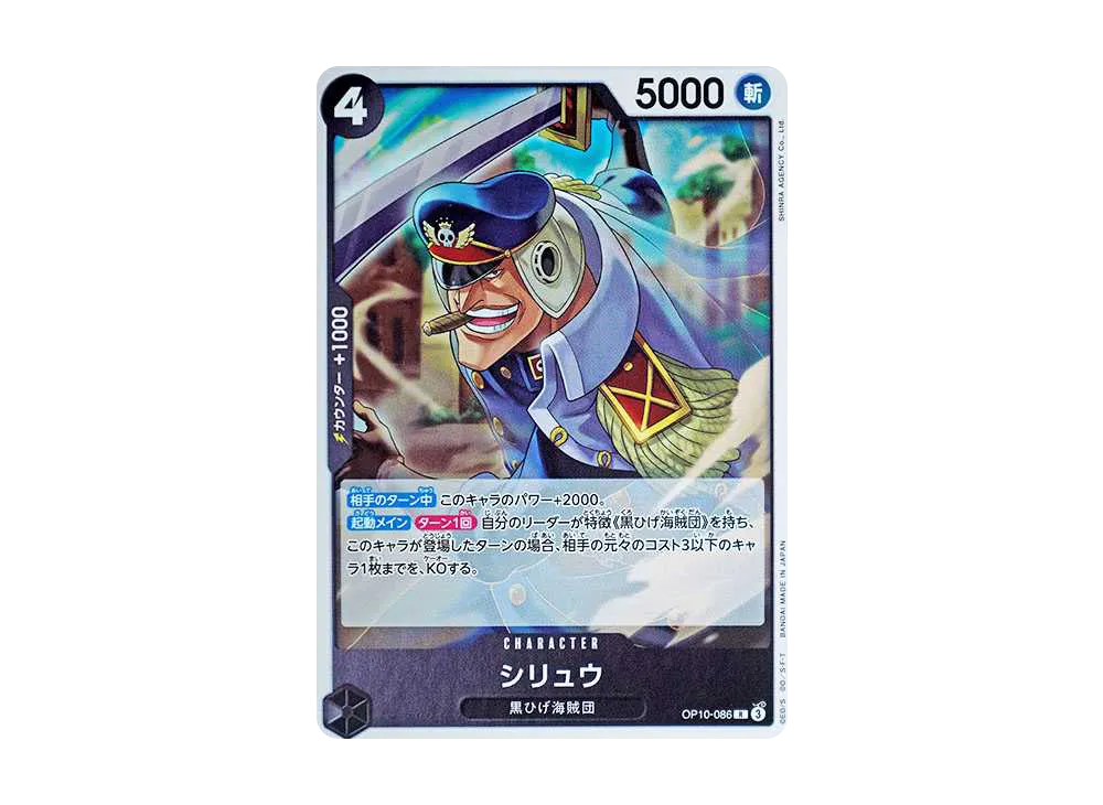 【Raw】 Shiryu R [OP10-086](Booster Pack"ROYAL BLOOD
