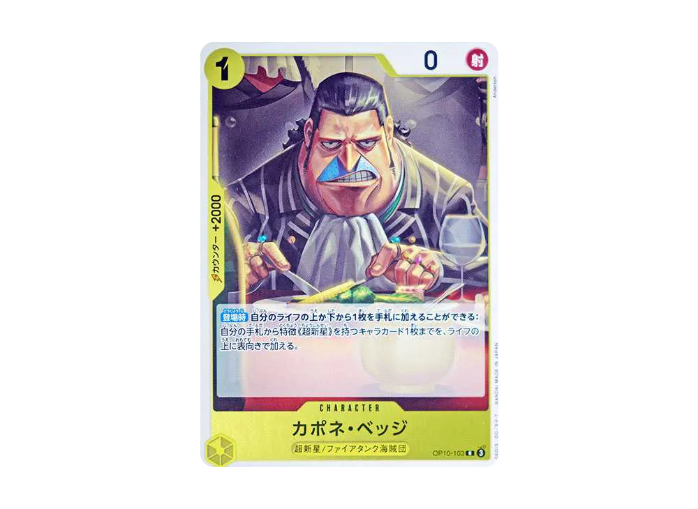 【Raw】 Capone"gang"Bege R [OP10-103](Booster Pack"ROYAL BLOOD