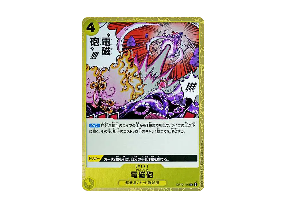 【Raw】 Damned Punk R [OP10-116](Booster Pack"ROYAL BLOOD