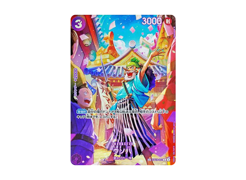 【Raw】 Usohachi C-SPC :Full Art [ST18-001](Booster Pack"ROYAL BLOOD