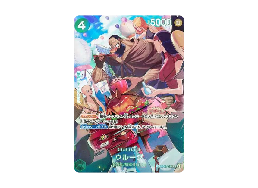 【PSA10】 Urouge R0SPC: Full Art [OP070021] (Booster Pack "Royal Bloodline")