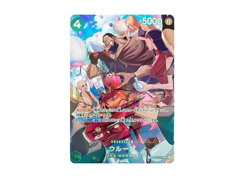 【Raw】 Urouge R-SPC :Full Art [OP07-021](Booster Pack"ROYAL BLOOD