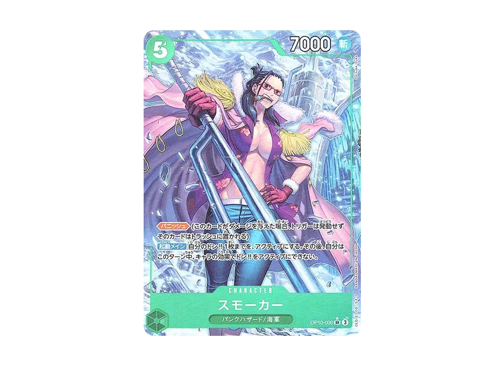 【Raw】 Smoker SR-P [OP10-030](Booster Pack"ROYAL BLOOD