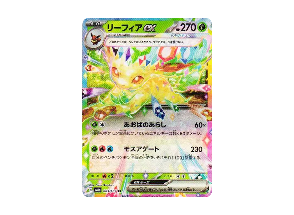 【Raw】 Leafeon ex RR [SV8a 003/187](High Class Pack「Terastal Festival ex」)