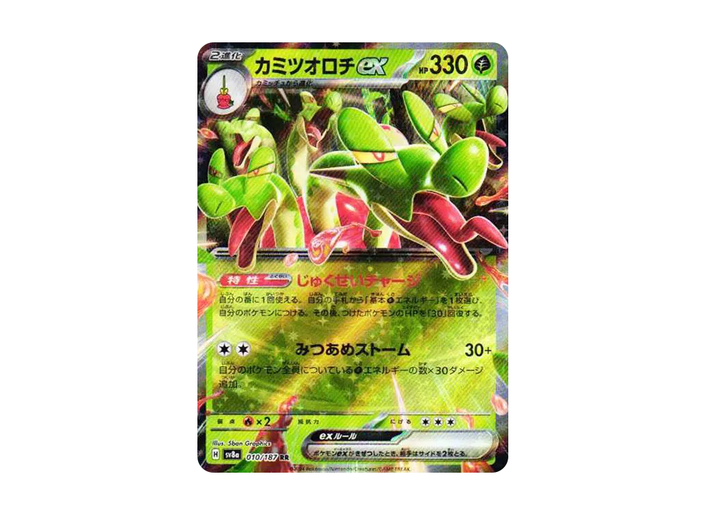 【Raw】 Hydrapple ex RR [SV8a 010/187](High Class Pack"Terastal Festival ex