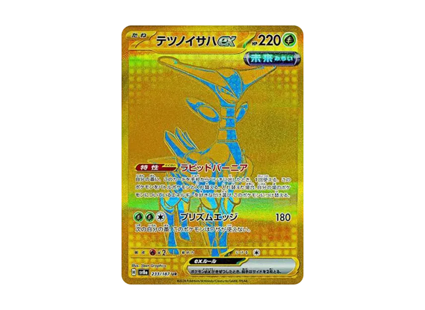 【PSA10】 Tetsuno Isaha ex UR [SV8a 233/187] (High0Class Pack "Terrastar Fest ex")