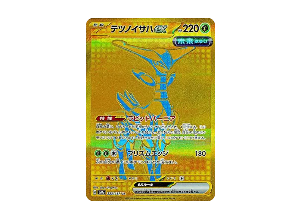 【Raw】 Iron Leaves ex UR [SV8a 233/187](High Class Pack「Terastal Festival ex」)