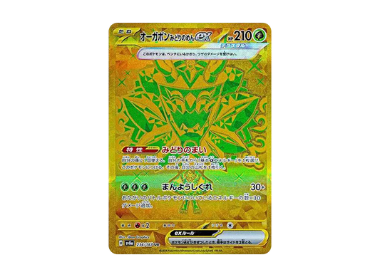 【Raw】 Teal Mask Ogerpon UR [SV8a 234/187](High Class Pack"Terastal Fest ex