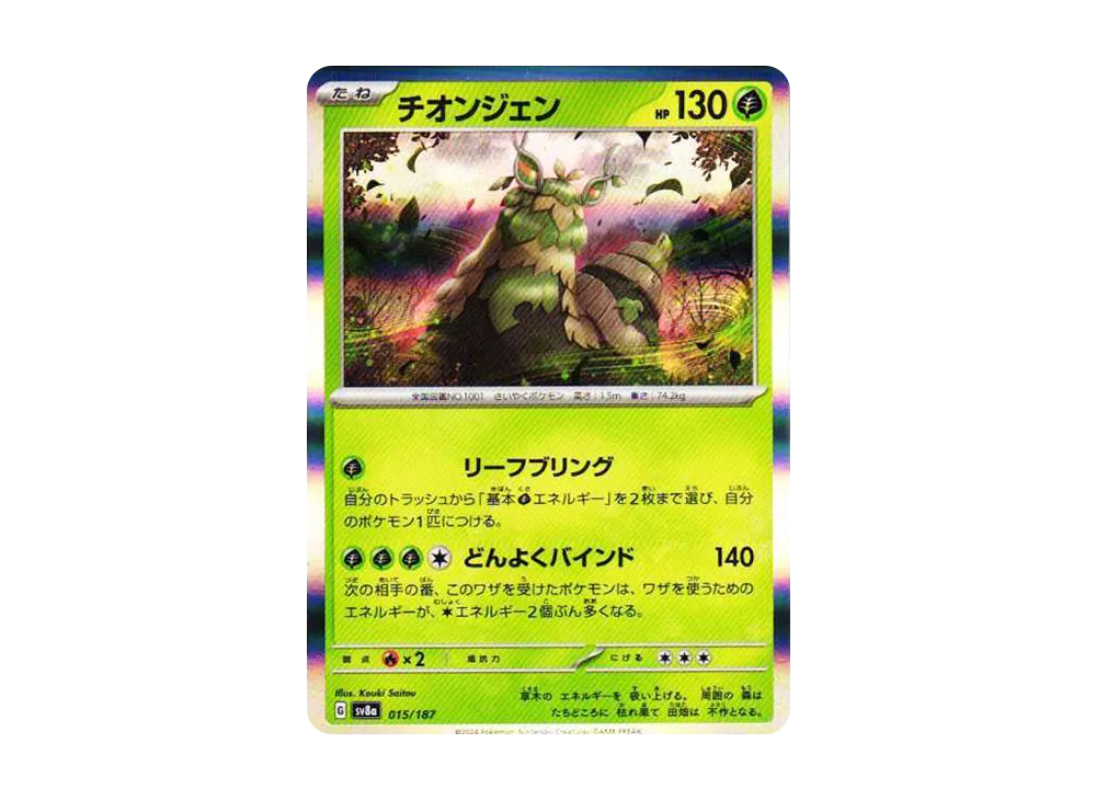 【Raw】 Wo-Chien :Master Ball Mirror [SV8a 015/187](High Class Pack「Terastal Festival ex」)