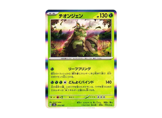 【Raw】 Wo-Chien :Master BallMirror [SV8a 015/187](High Class Pack「Terastal Festival ex」)